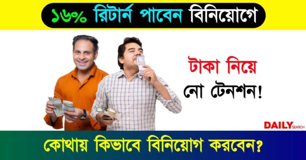 Investment Tips (বিনিয়োগের টিপস)