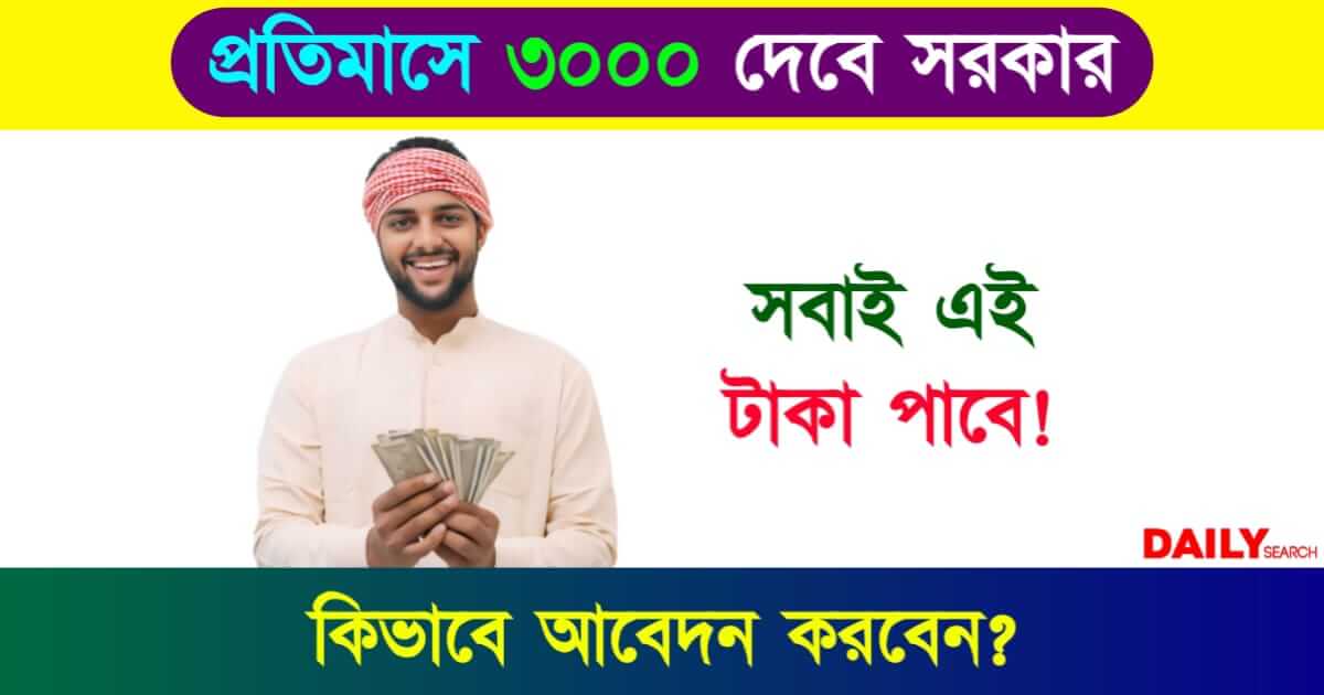 PMSYM Yojana (পিএম মানধন যোজনা)