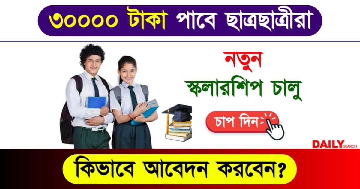 Life Good Scholarship (লাইফ গুড স্কলারশিপ)