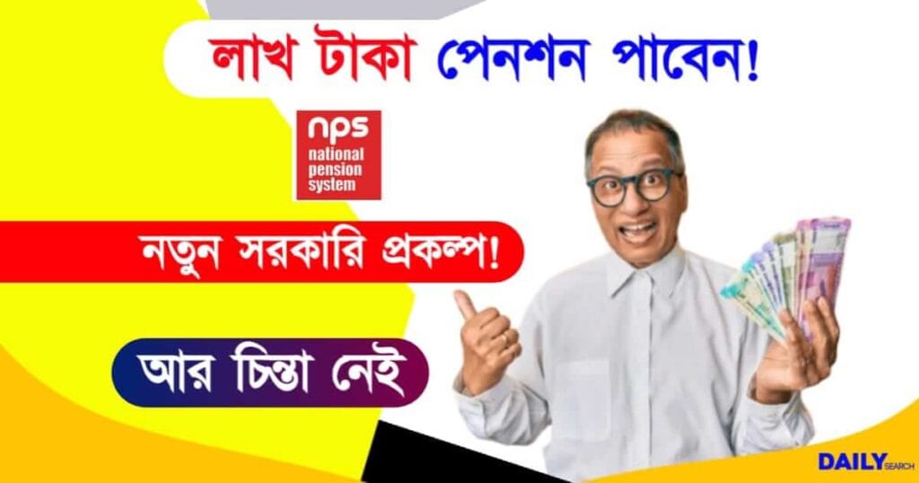 Pension Plan (পেনশন প্ল্যান)