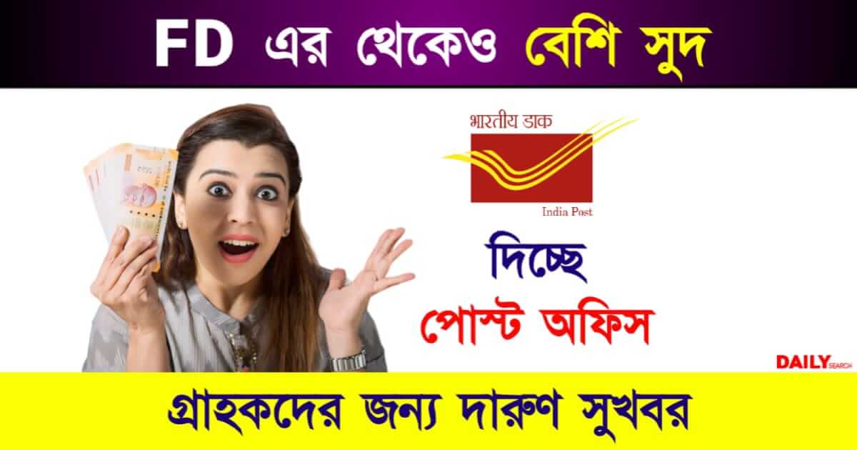 MSSC Scheme (মহিলা সম্মান সেভিংস সার্টিফিকেট)