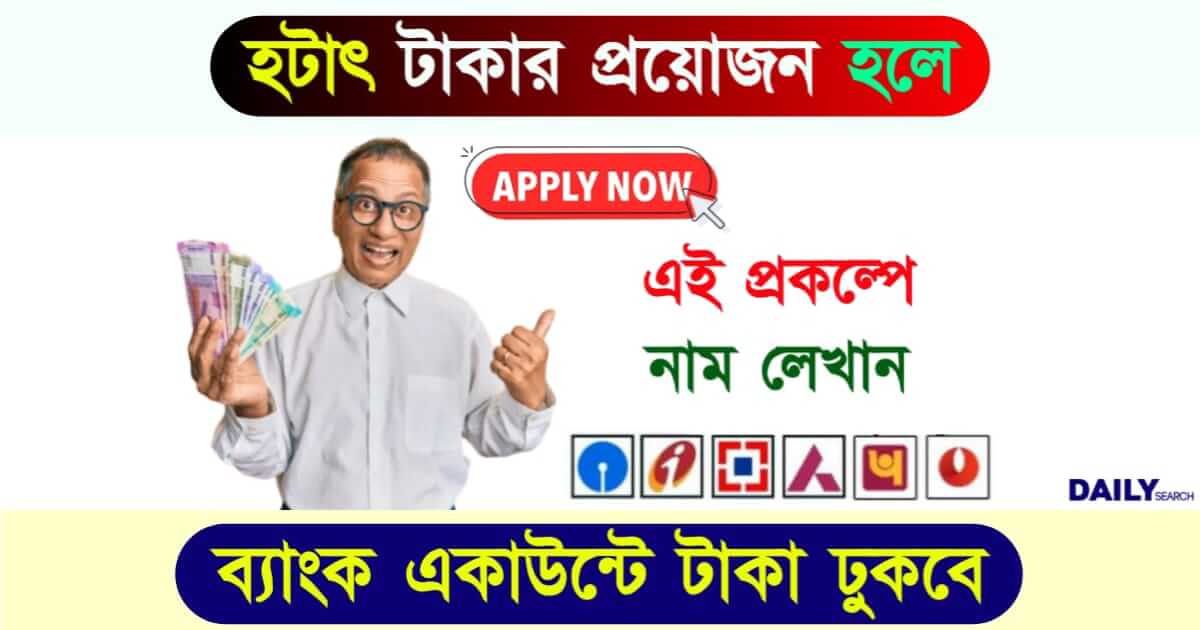 MSME Loan (এমএসএমই ঋণ)