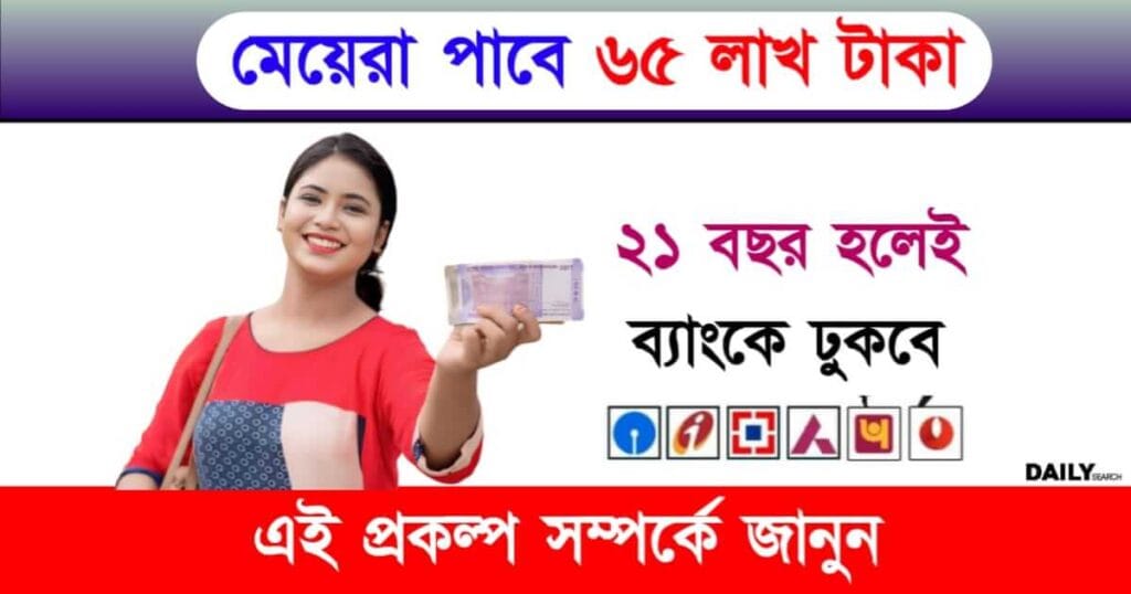 SSY Scheme (সুকন্যা সমৃদ্ধি যোজনা)