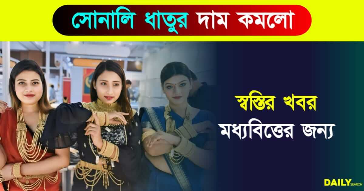 Gold Price Today (আজকের সোনার দাম)