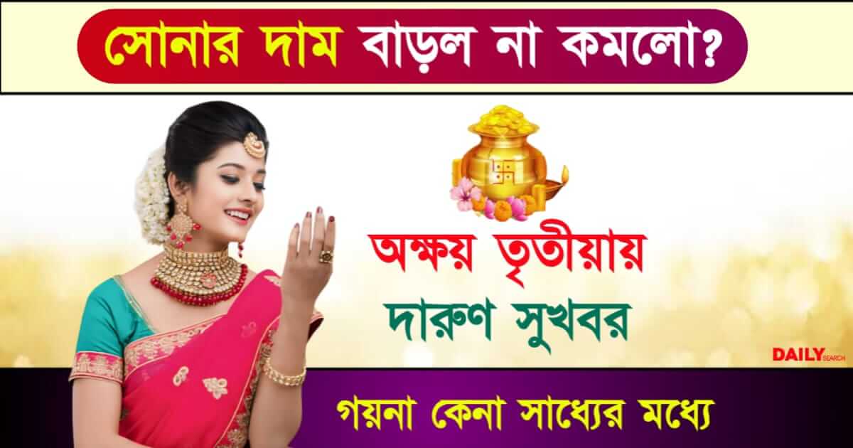 Gold Rate Today (সোনার দাম)