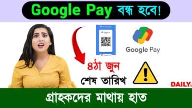 Google Pay (গুগুল পে)