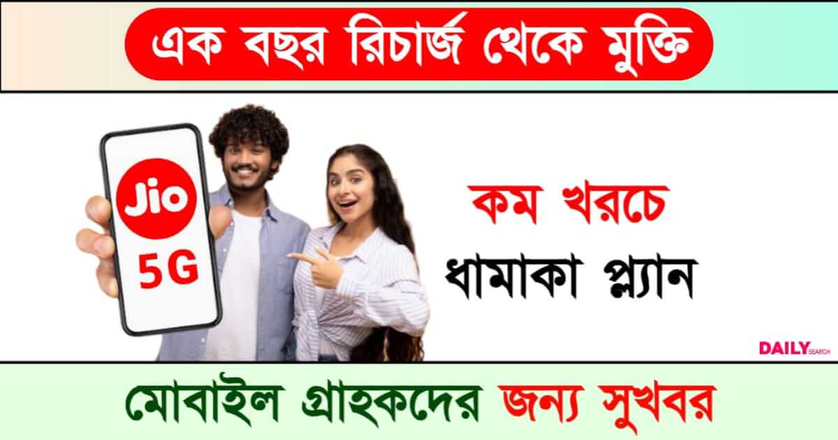 Mobile Recharge Plan (মোবাইল রিচার্জ প্ল্যান)