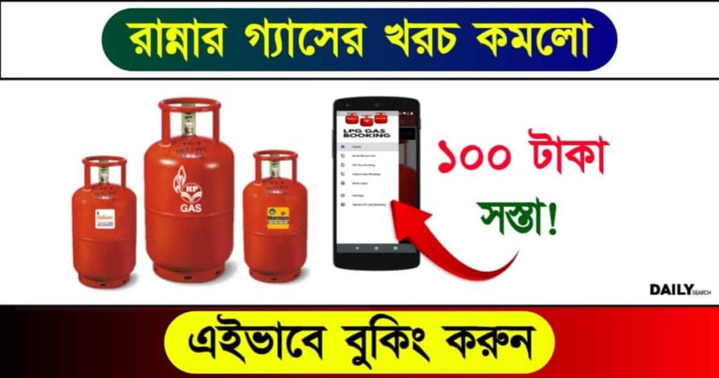 lpg gas booking discount upto 100 rupees