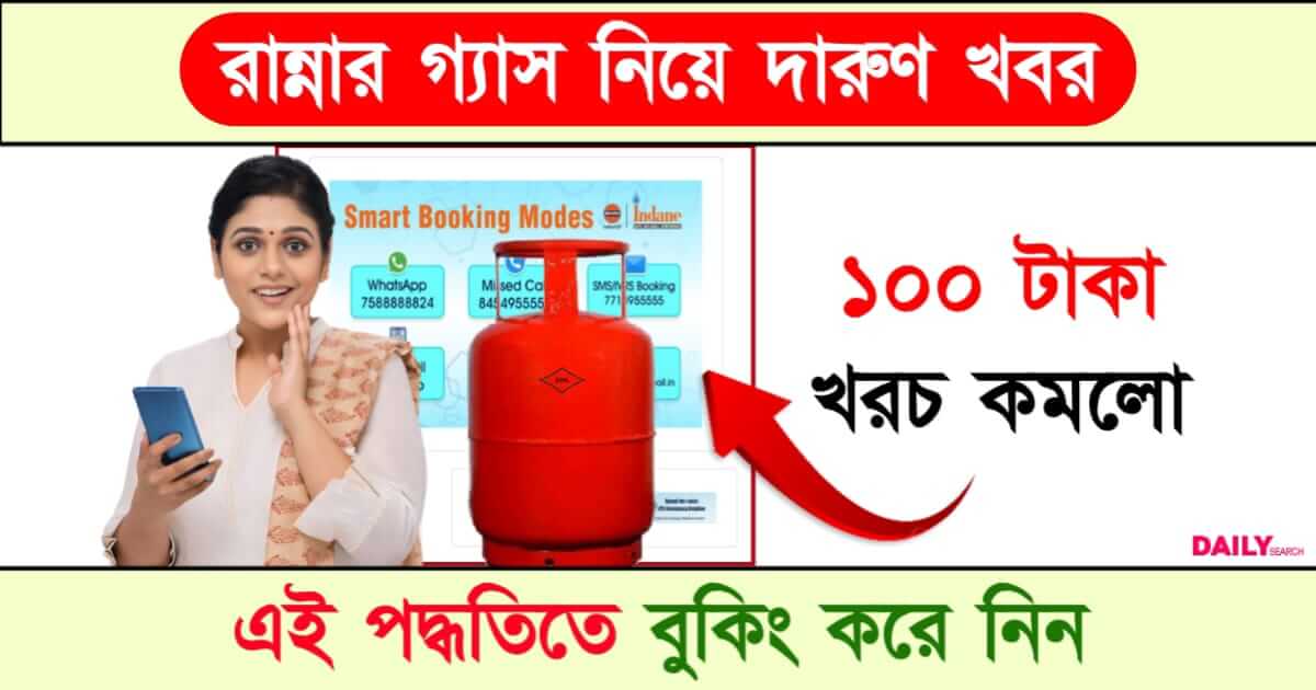 LPG Gas Price (রান্নার গ্যাসের দাম)