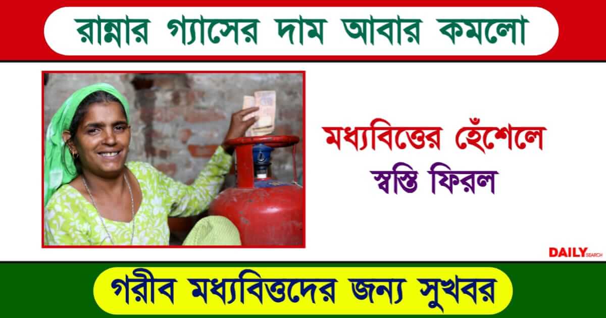 LPG Gas (রান্নার গ্যাস)