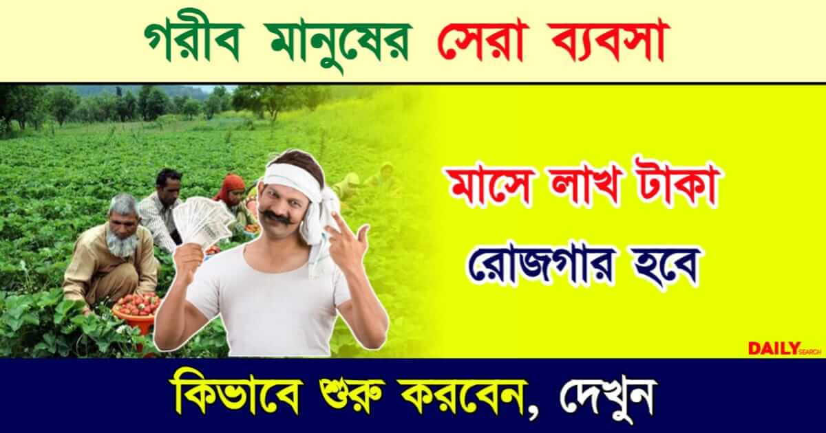 Farming Business (কৃষি ব্যবসা)