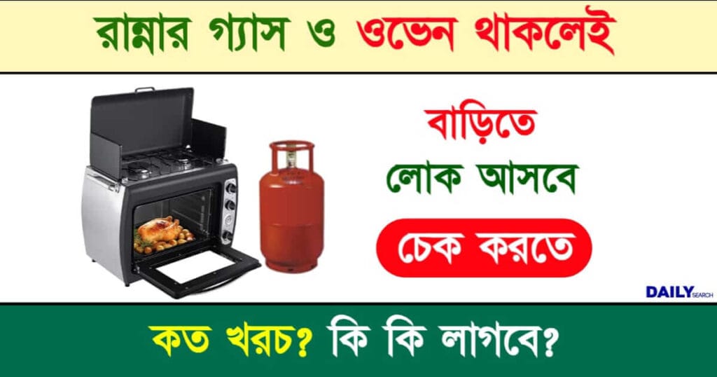 Cooking Gas (রান্নার গ্যাস)