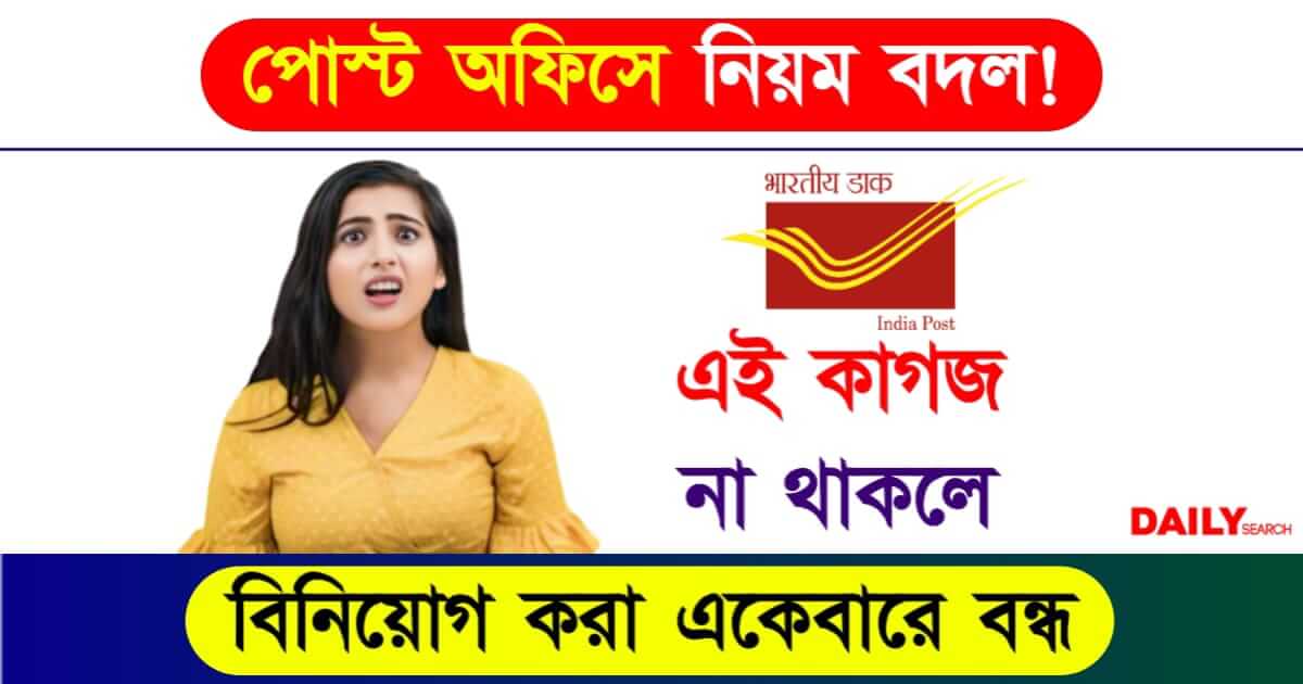 Post Office Scheme (পোস্ট অফিস স্কিম)