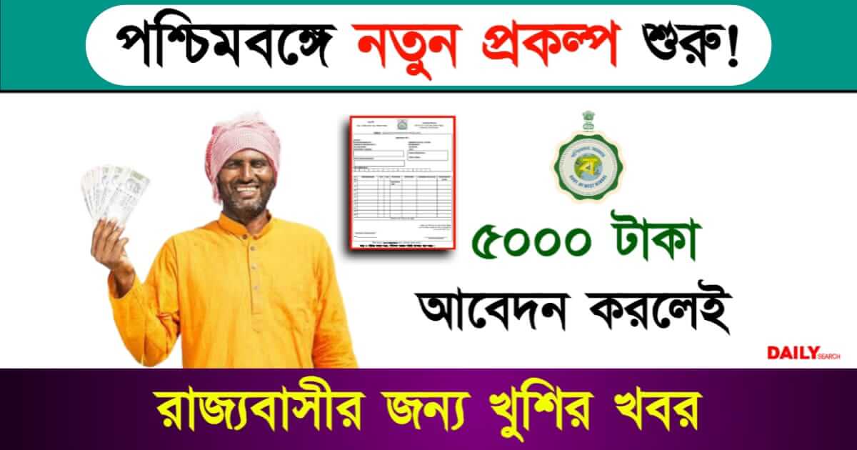 Samudra Sathi Scheme (সমুদ্র সাথী প্রকল্প)