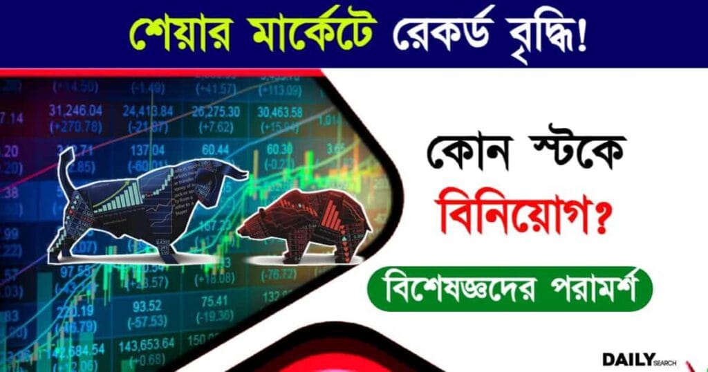 Shares to Buy (শেয়ার কেনার টিপস)