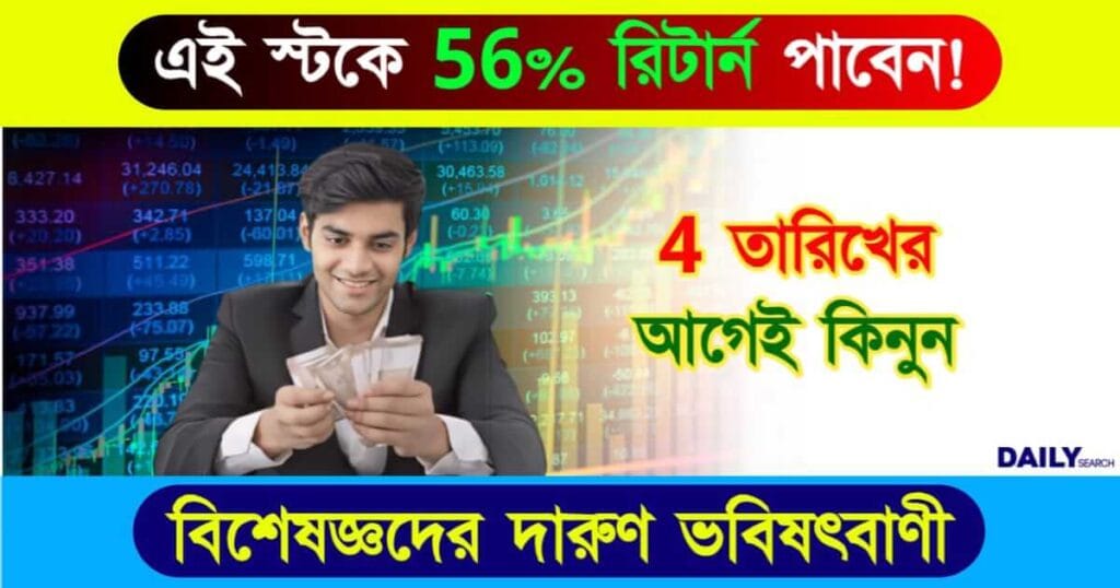 Stocks to Buy (সেরা স্টক কেনার জন্য)