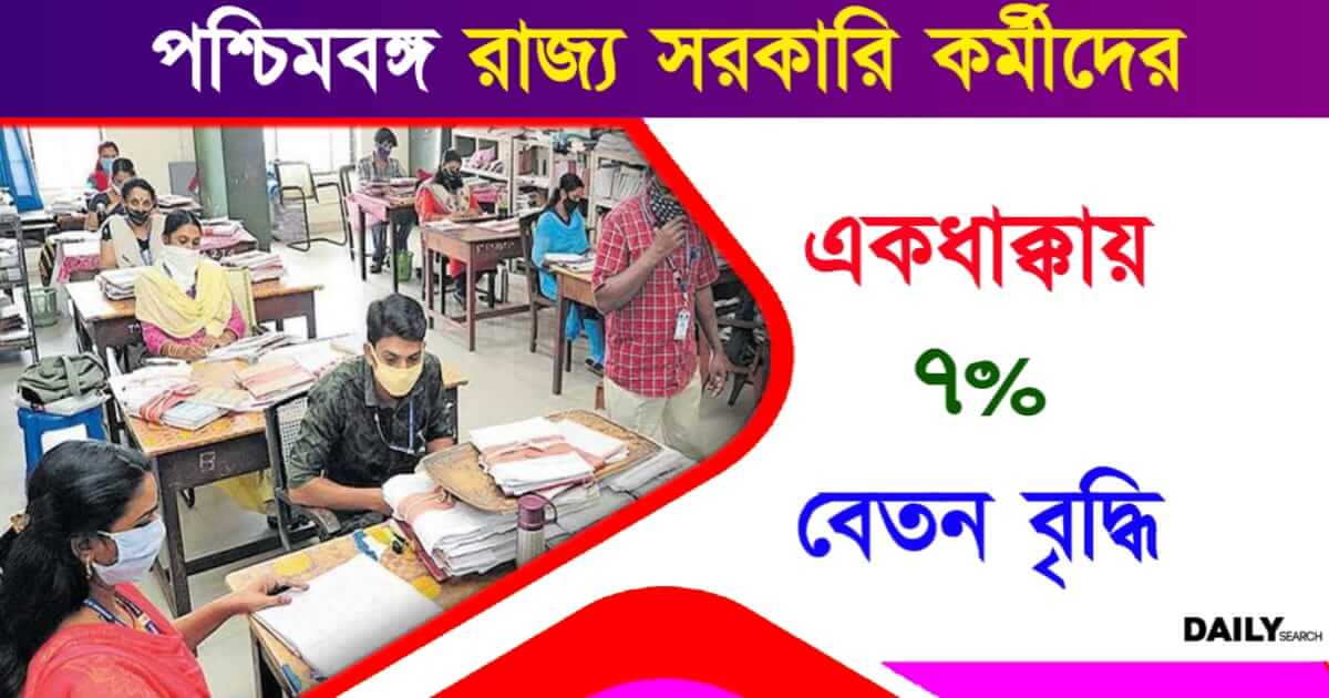 Salary Hike (বেতন বৃদ্ধি)