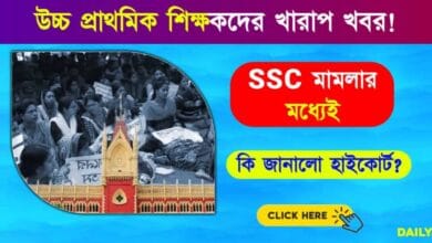 Upper Primary Recruitment (উচ্চ প্রাথমিকে নিয়োগ)