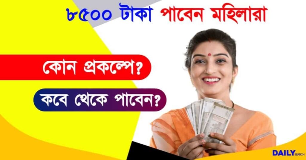 Govt Scheme (সরকারি প্রকল্প)