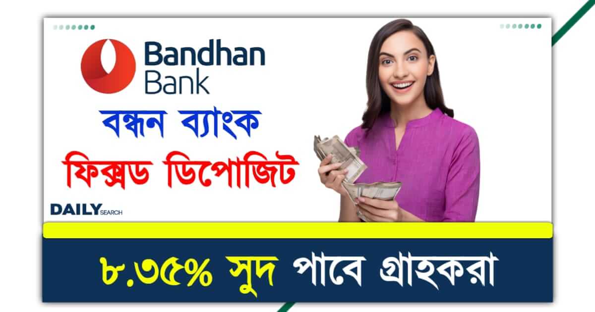 Bandhan Bank FD (বন্ধন ব্যাংক ফিক্সড ডিপোজিট)