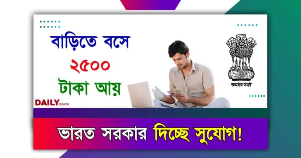 Earn Money Online (অনলাইনে টাকা রোজগার)