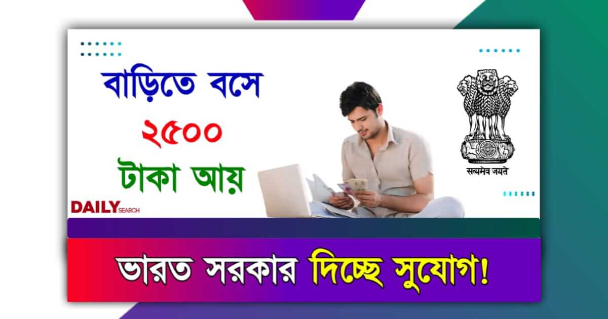 Earn Money Online (অনলাইনে টাকা রোজগার)