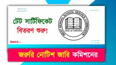 TET Certificate (টেট সার্টিফিকেট)