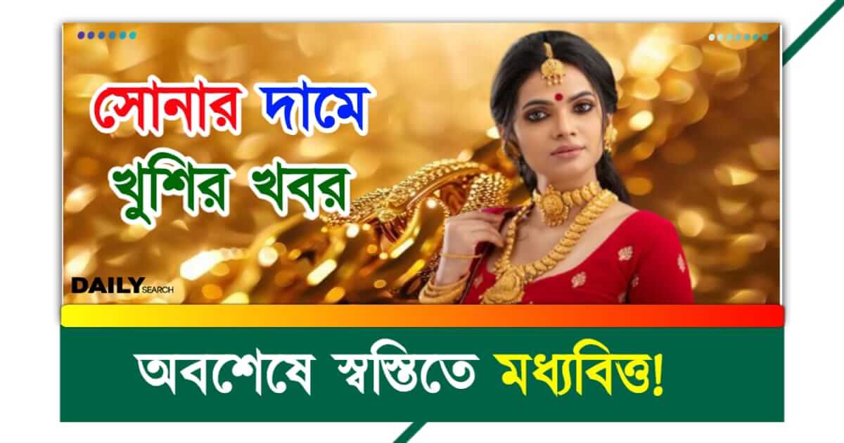 Gold Price (সোনার দাম)