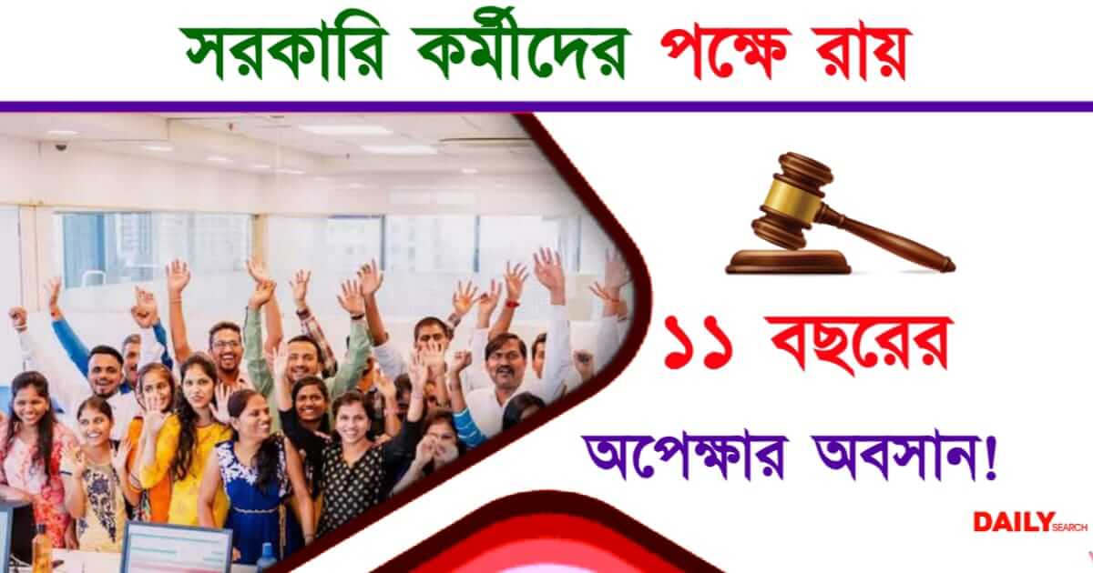 Govt Employees (সরকারি কর্মী)