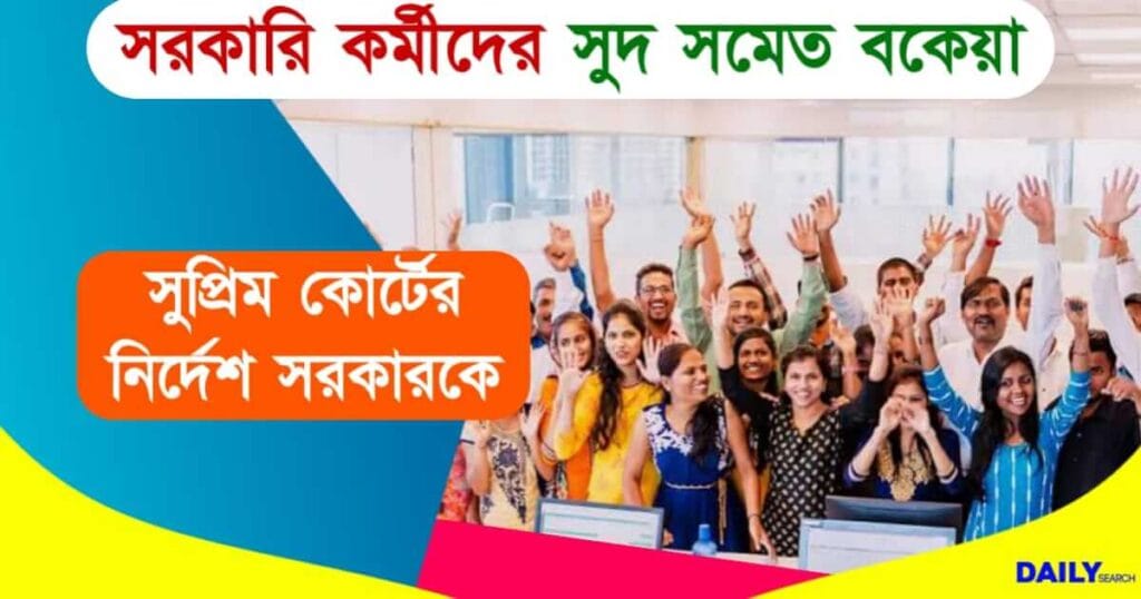 সরকারি কর্মী (Government Employees)