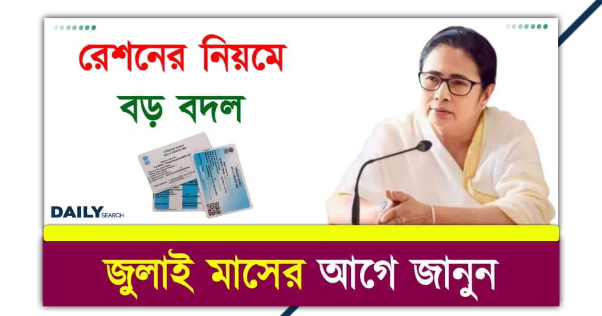 Ration Card (রেশন কার্ড)