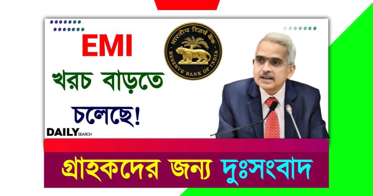 Loan EMI (ঋণ ইএমআই)