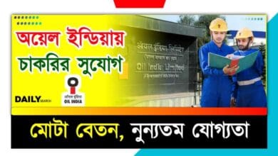 Oil India Recruitment 2024 (অয়েল ইন্ডিয়ায় চাকরির ২০২৪)