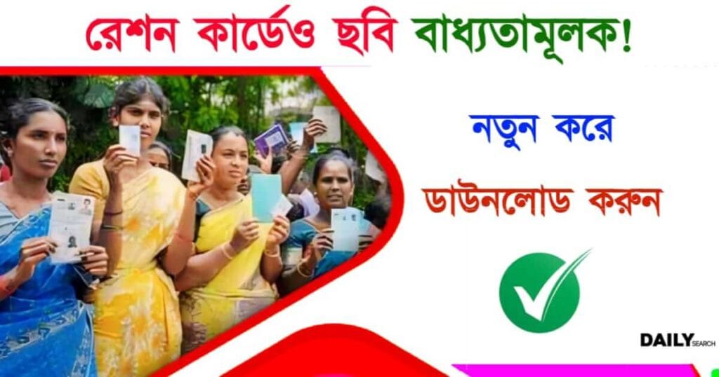 Ration Card (রেশন কার্ড)