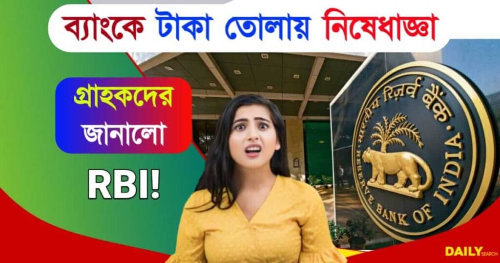 RBI (রিজার্ভ ব্যাংক অফ ইন্ডিয়া)