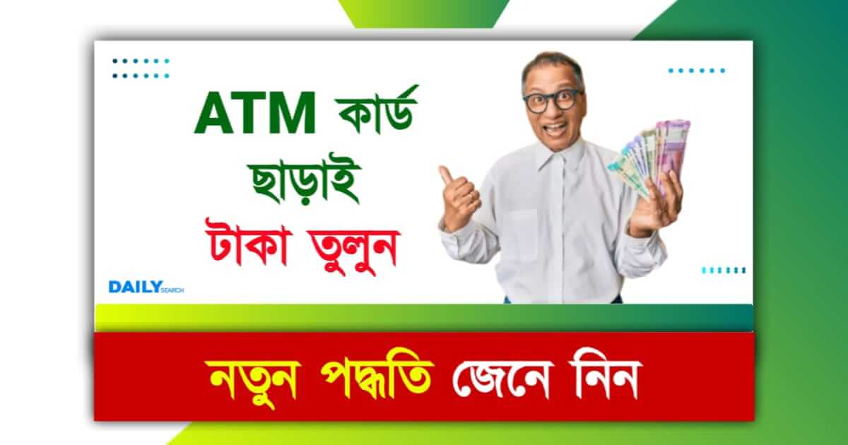 ATM (এটিএম)