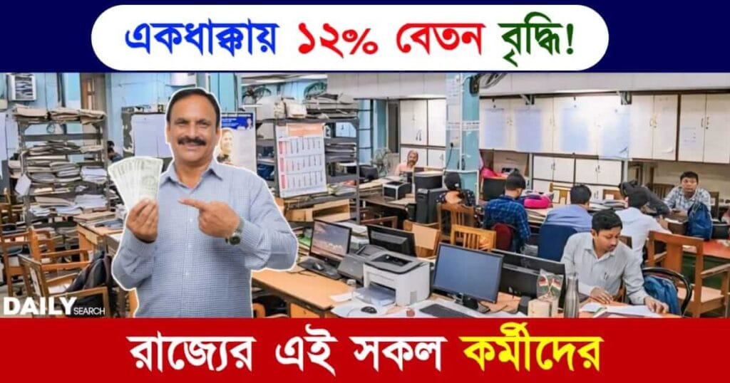 Salary Hike (বেতন বৃদ্ধি)