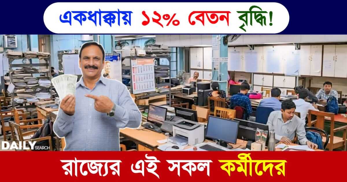 Salary Hike (বেতন বৃদ্ধি)