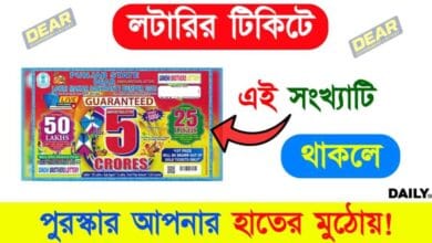 Lucky Lottery Numbers (লটারি কেনার লাকি নাম্বার)