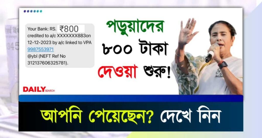 Medhashree Scholarship (মেধাশ্রী স্কলারশিপ)