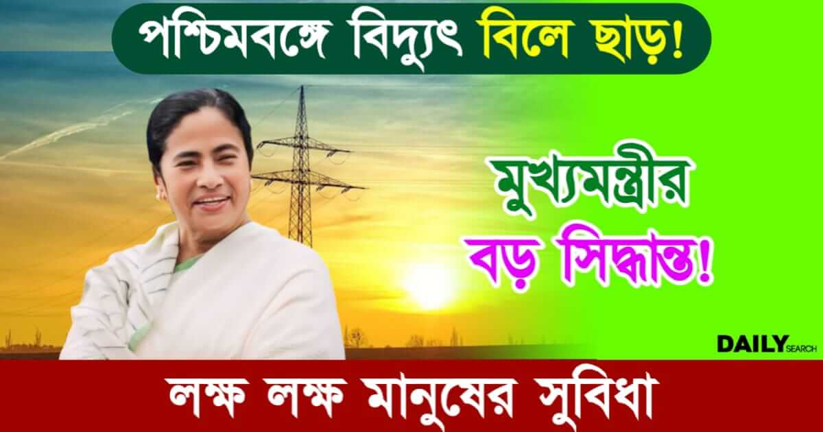 Electric Bill (ইলেকট্রিক বিল)