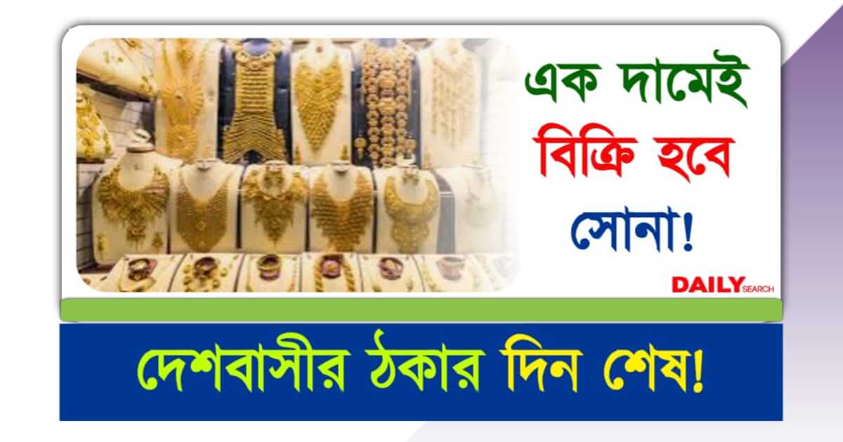 Gold Rate (সোনার দাম)