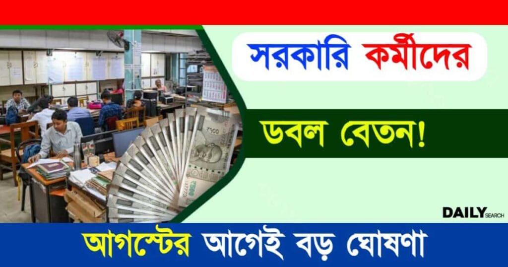 Pay Commission (অষ্টম বেতন কমিশন)