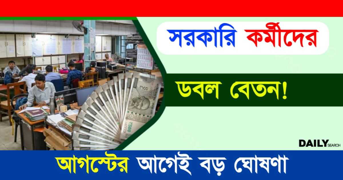 Pay Commission (অষ্টম বেতন কমিশন)