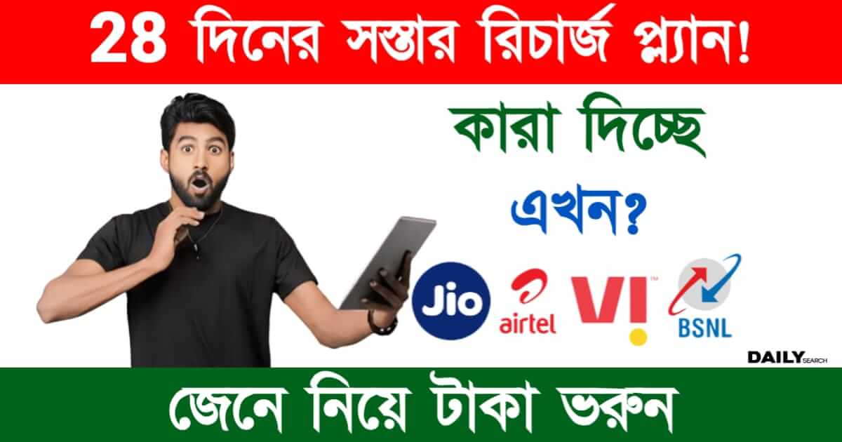 Recharge Plan 2024 (রিচার্জ প্ল্যান ২০২৪)