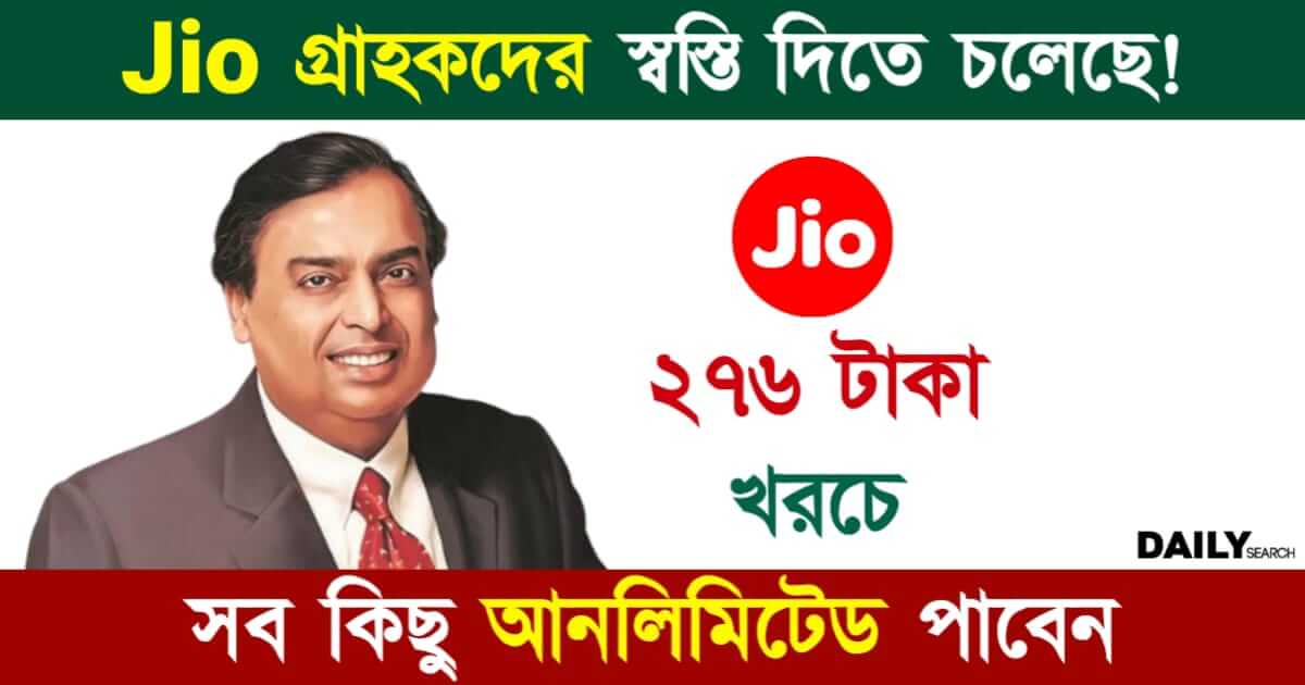 Jio Annual Plans (জিও বার্ষিক প্ল্যান)