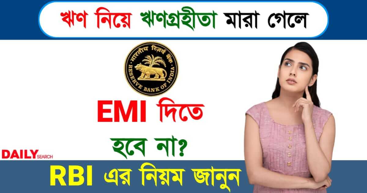 Loan Repayment (ঋণ পরিশোধ)