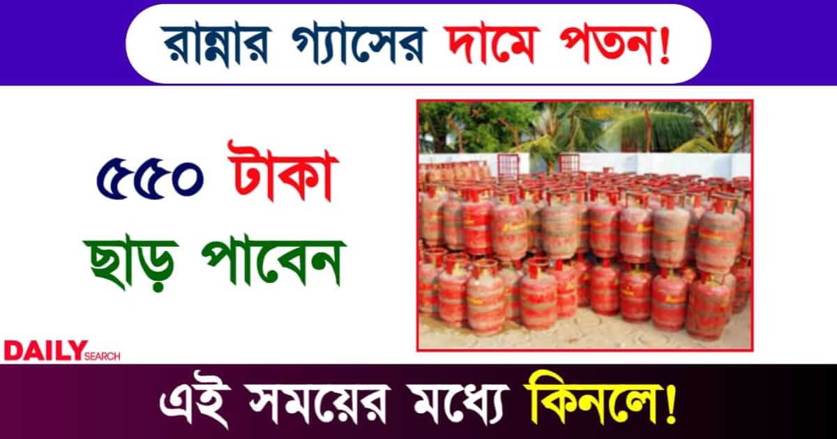 LPG (রান্নার গ্যাস)