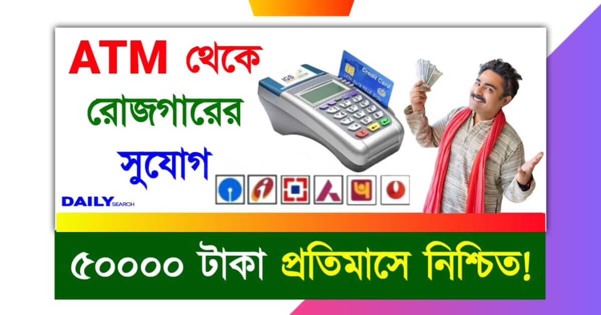 Micro ATM (মাইক্রো এটিএম)