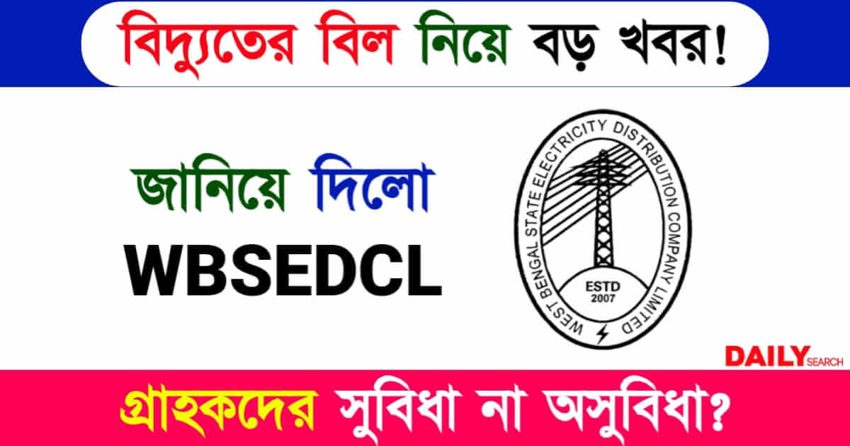 Electric Bill (ইলেকট্রিক বিল)